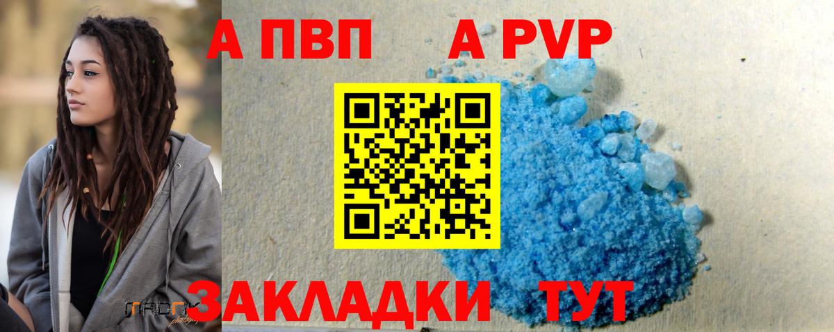 Альфа ПВП кристаллы  APVP Crystall  Сосновоборск  Alpha PVP  закладки  Вход с VPN 