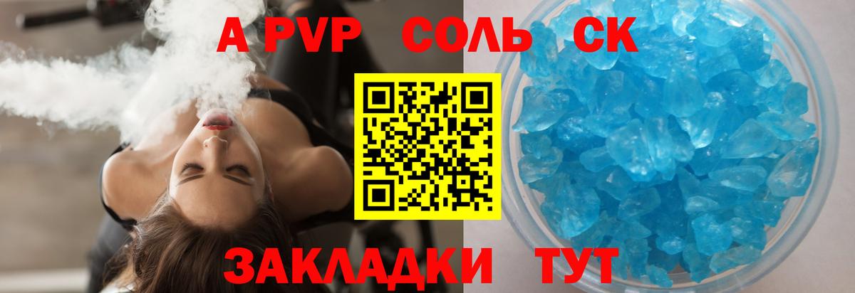 А ПВП Соль Сосновоборск