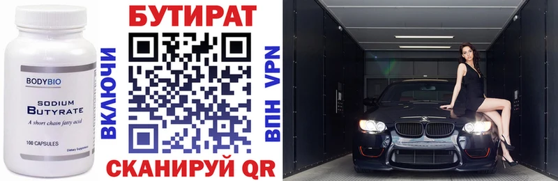 БУТИРАТ вода  хочу   мега как зайти  Сосновоборск 