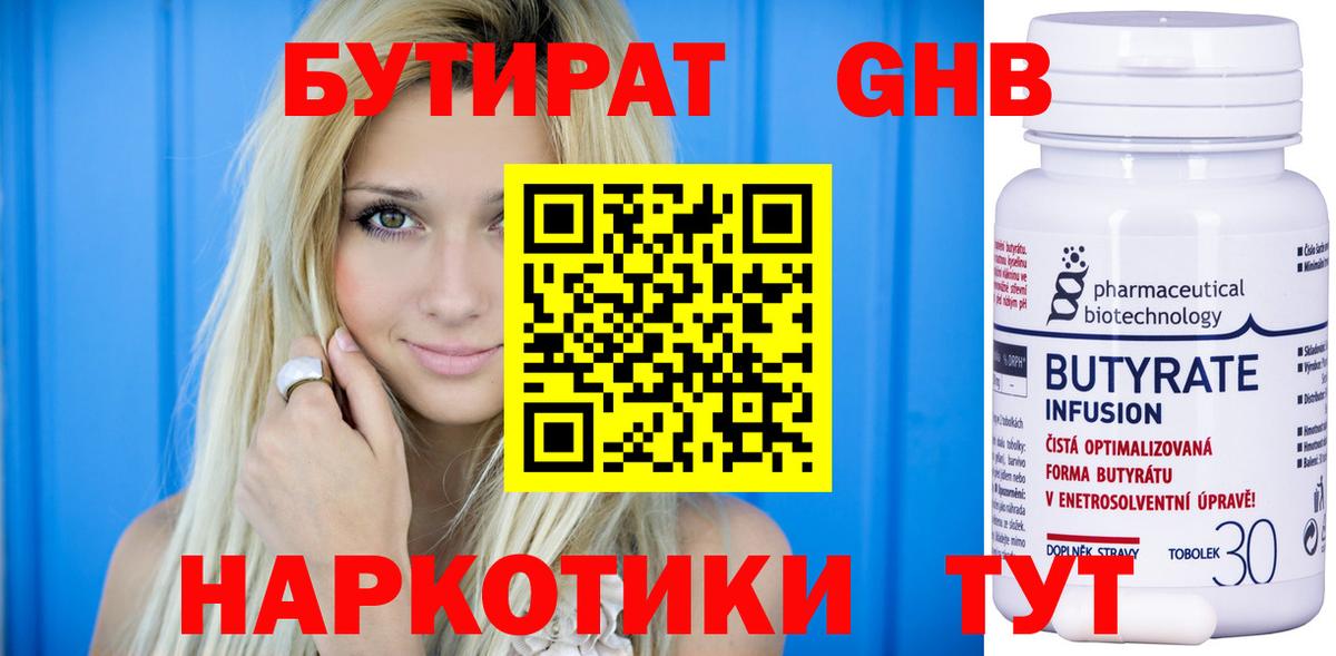 Сосновоборск  Бутират бутик  Вход с VPN 