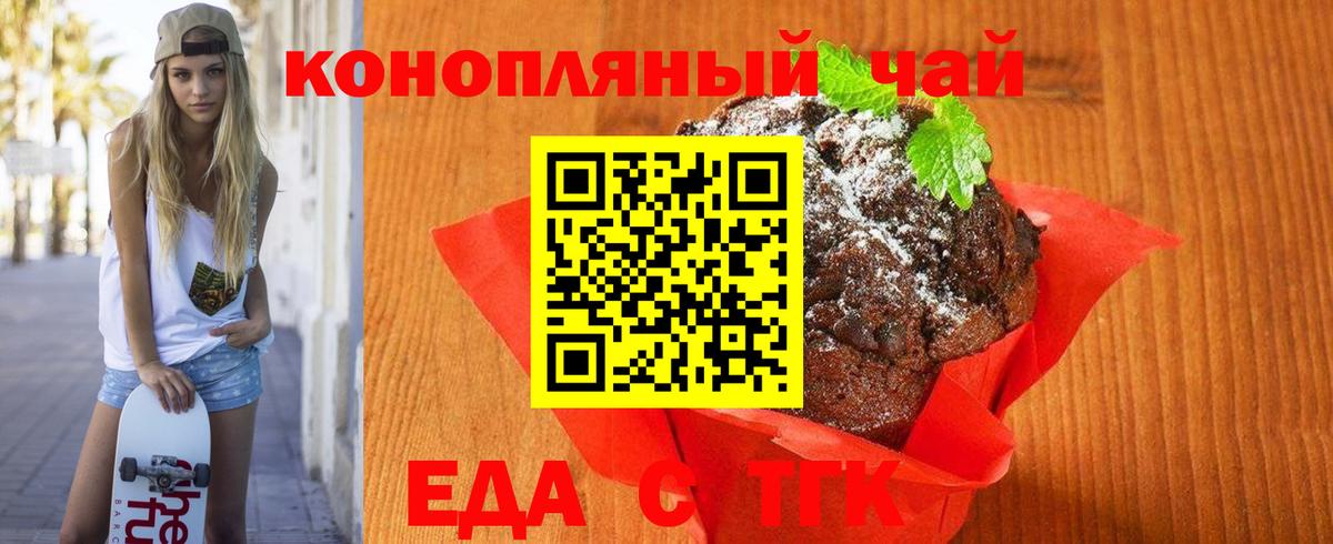 Печенье с ТГК марихуана  Вход с VPN  Сосновоборск 