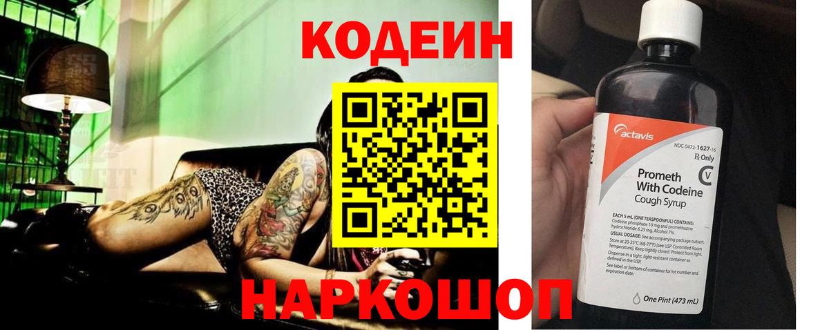 Сосновоборск  Codein Purple Drank  Вход с VPN 