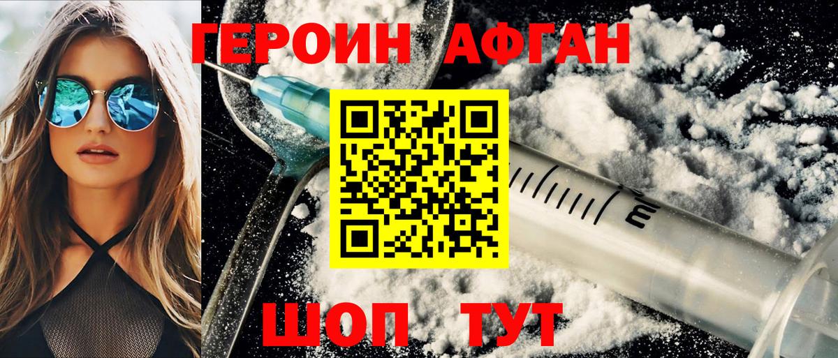 ГЕРОИН хмурый Сосновоборск