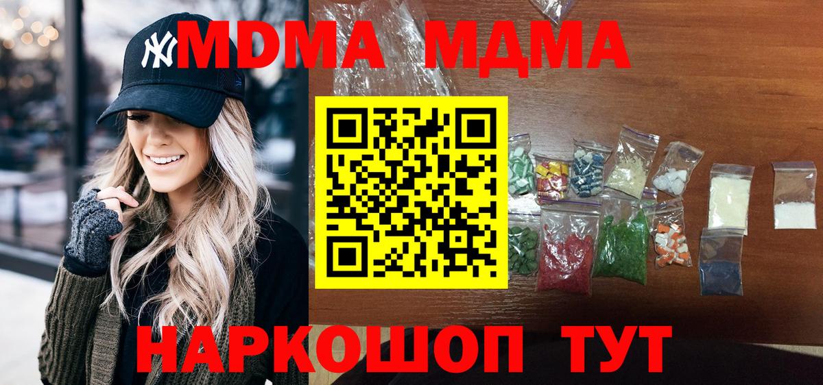 МДМА молли Сосновоборск